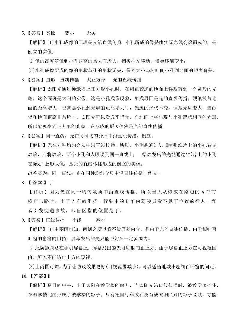 4.1 光的直线传播（教师版） 2024-2025学年八年级上册物理同步分层练（人教版2024）第2页
