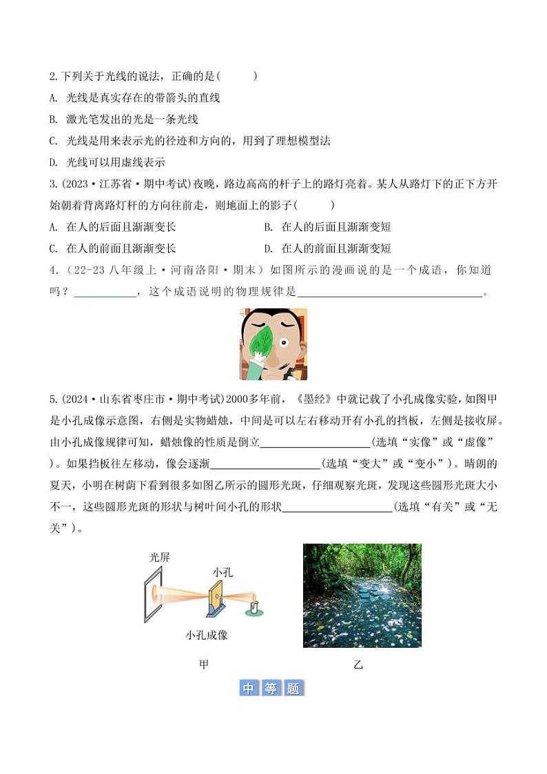 4.1 光的直线传播（学生版） 2024-2025学年八年级上册物理同步分层练（人教版2024）第2页