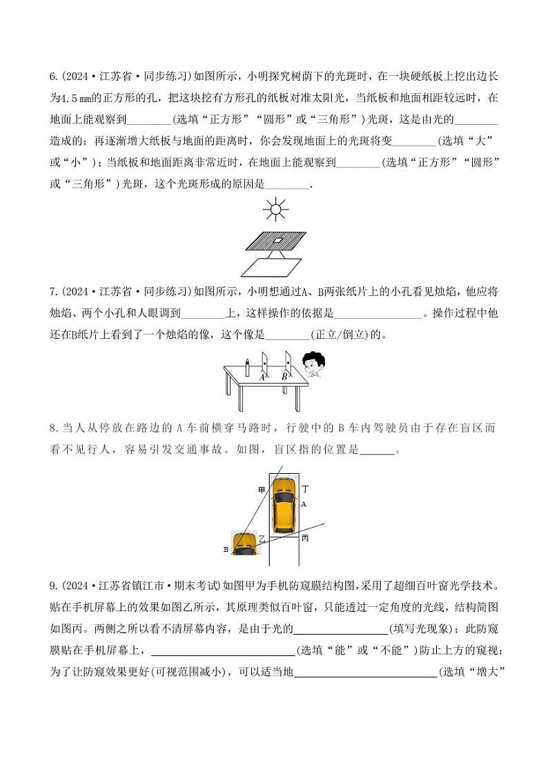 4.1 光的直线传播（学生版） 2024-2025学年八年级上册物理同步分层练（人教版2024）第3页