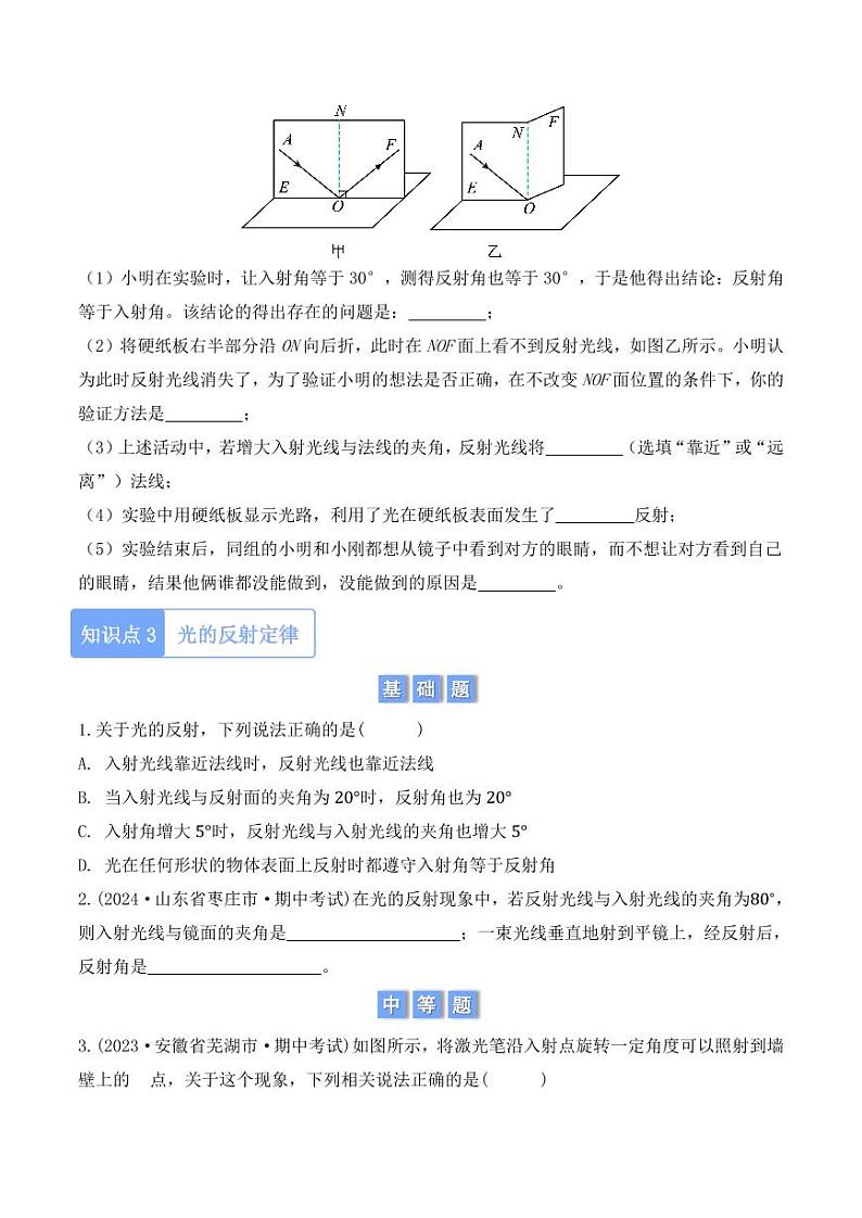 4.2 光的反射（学生版） 2024-2025学年八年级上册物理同步分层练（人教版2024）第3页