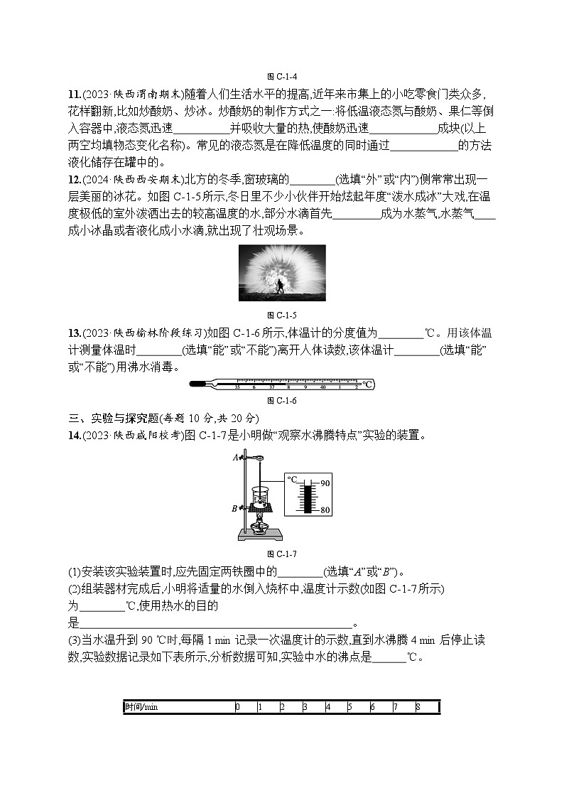 第一章　物态及其变化（单元测试卷）-- 2024-2025学年北师大版（2024）物理八年级上册第3页