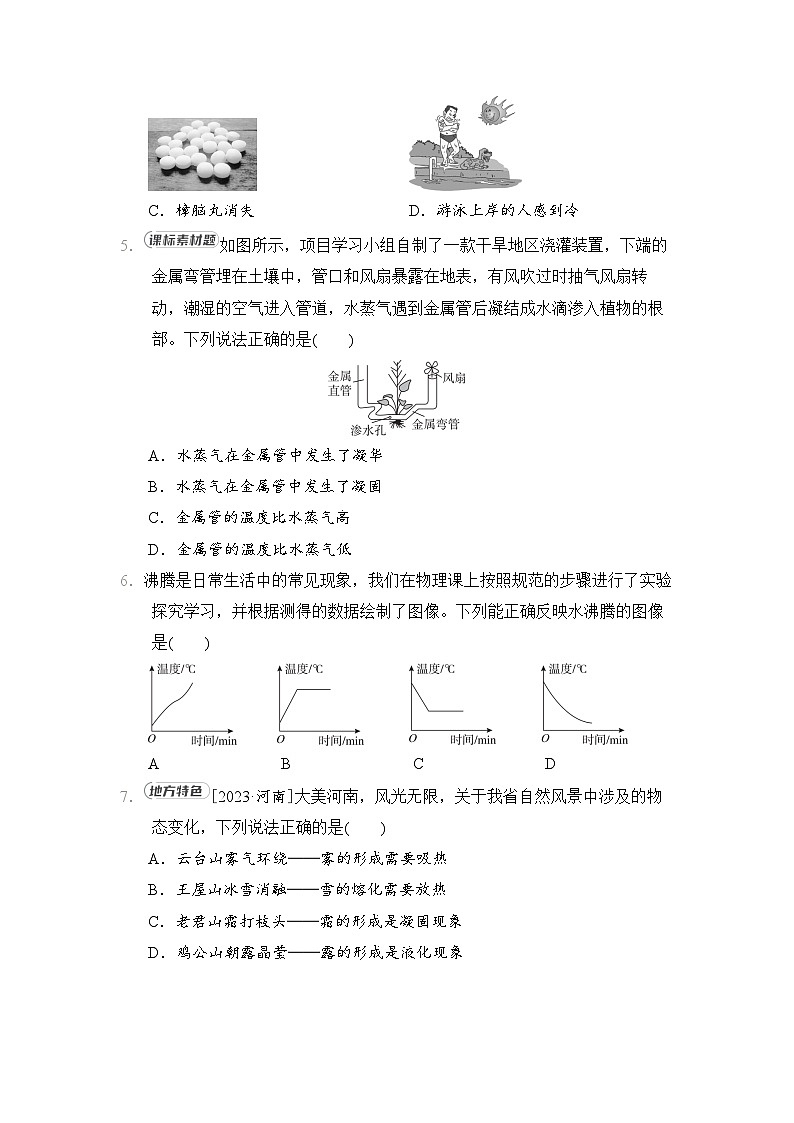 第一章　物态及其变化（单元综合测试卷）-- 2024-2025学年北师大版（2024）物理八年级上册第2页