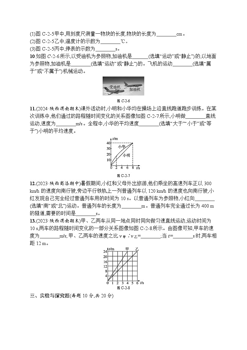 第二章　机械运动（单元测试卷）-- 2024-2025学年北师大版（2024）物理八年级上册第3页