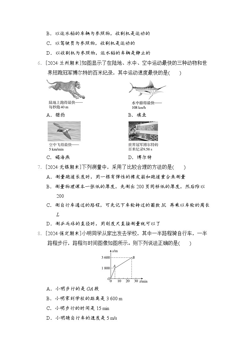 第二章　机械运动（单元综合测试卷）-- 2024-2025学年北师大版（2024）物理八年级上册第2页