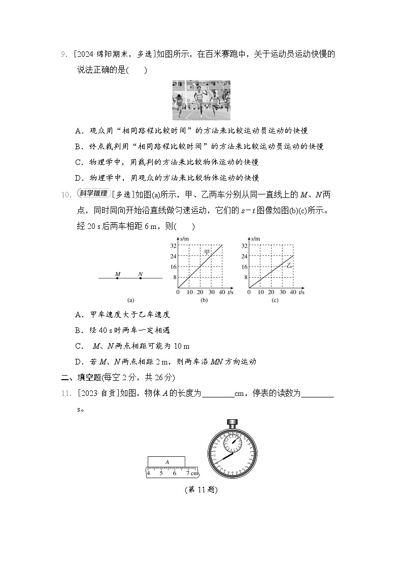 第二章　机械运动（单元综合测试卷）-- 2024-2025学年北师大版（2024）物理八年级上册第3页