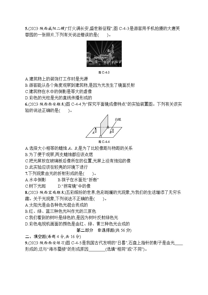 第四章　光现象（单元测试卷）-- 2024-2025学年北师大版（2024）物理八年级上册第2页