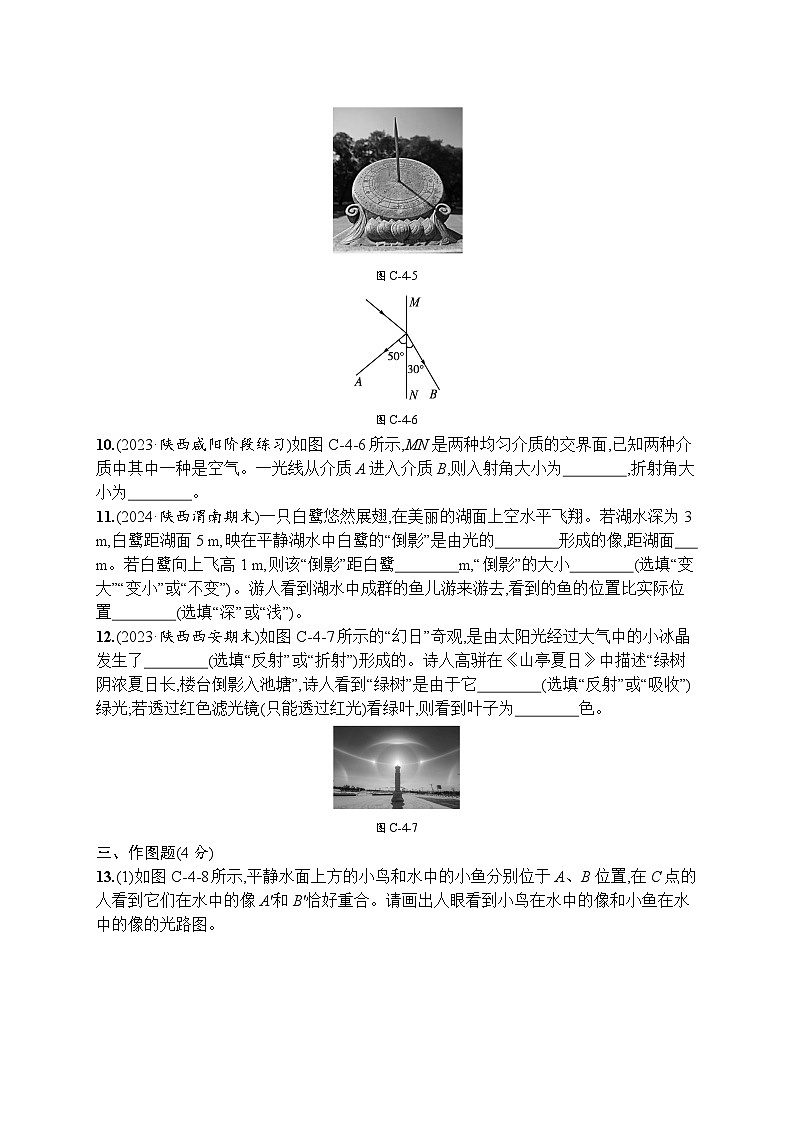 第四章　光现象（单元测试卷）-- 2024-2025学年北师大版（2024）物理八年级上册第3页