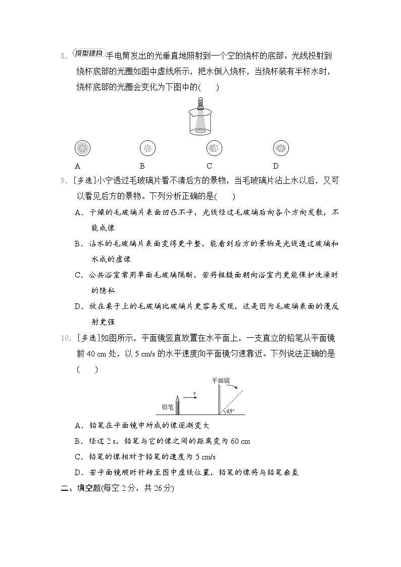 第四章　光现象（单元综合测试卷）-- 2024-2025学年北师大版（2024）物理八年级上册03