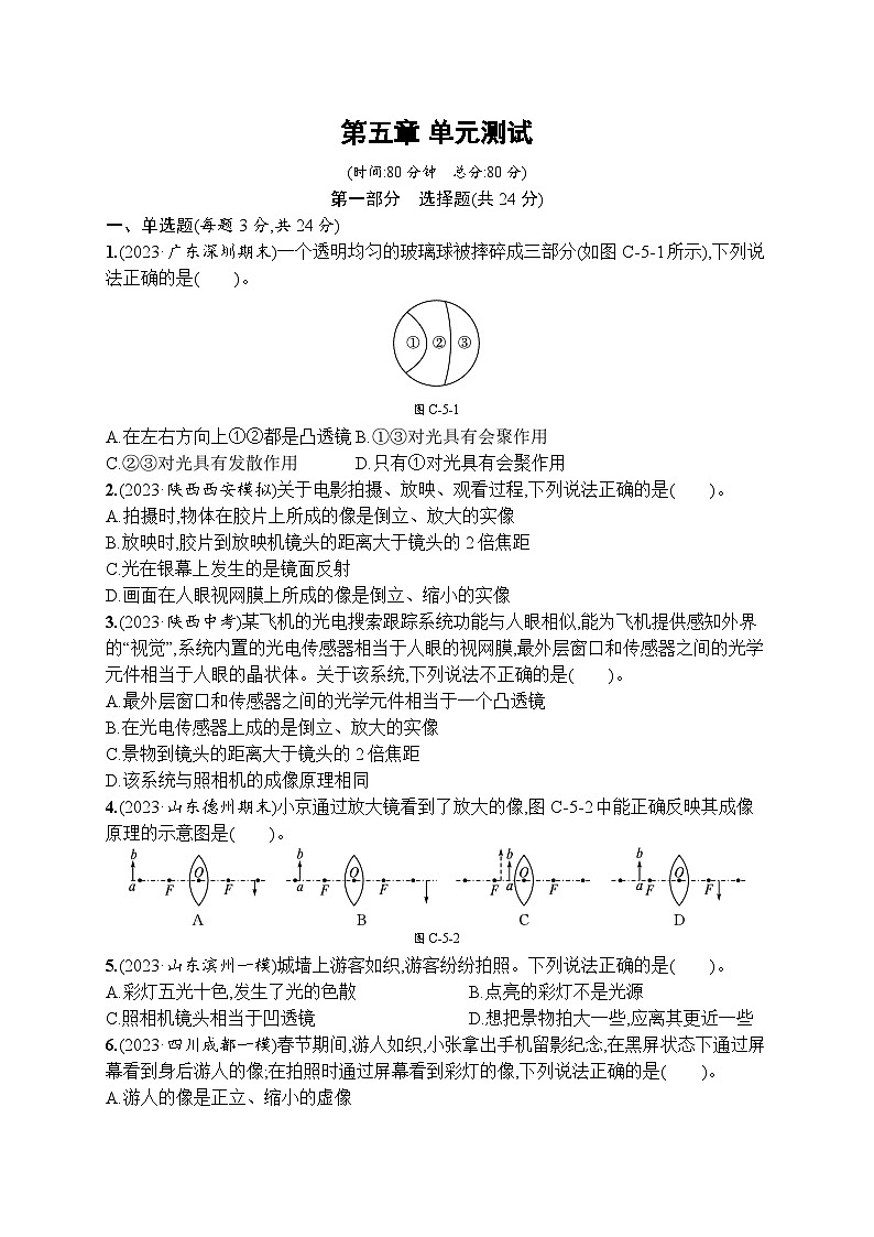 第五章　透镜及其应用（单元测试卷）-- 2024-2025学年北师大版（2024）物理八年级上册第1页