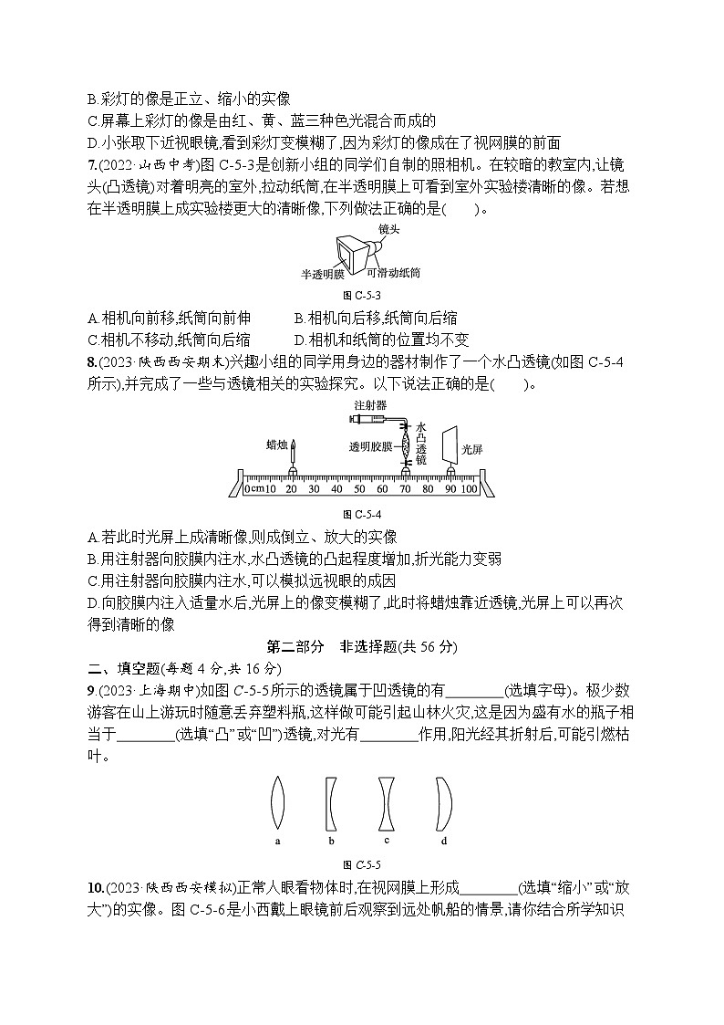 第五章　透镜及其应用（单元测试卷）-- 2024-2025学年北师大版（2024）物理八年级上册第2页