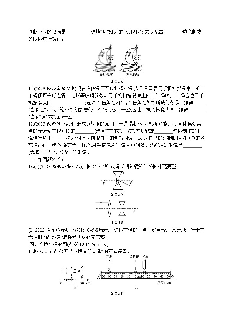 第五章　透镜及其应用（单元测试卷）-- 2024-2025学年北师大版（2024）物理八年级上册第3页