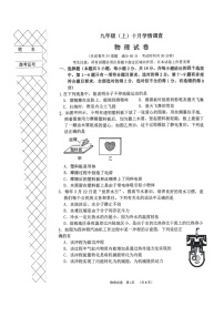 辽宁省大连市甘井子区2024-2025学年九年级上学期10月月考物理试题