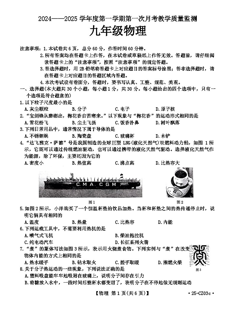九年级物理第1页