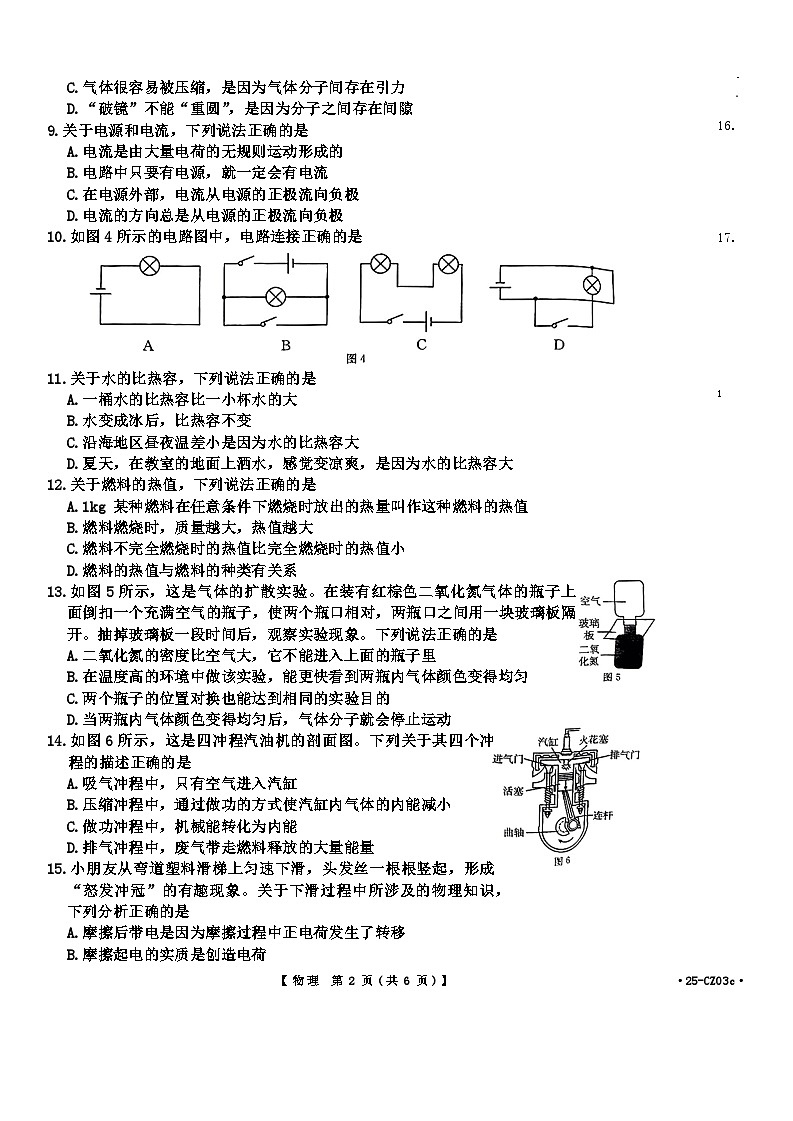 九年级物理第2页