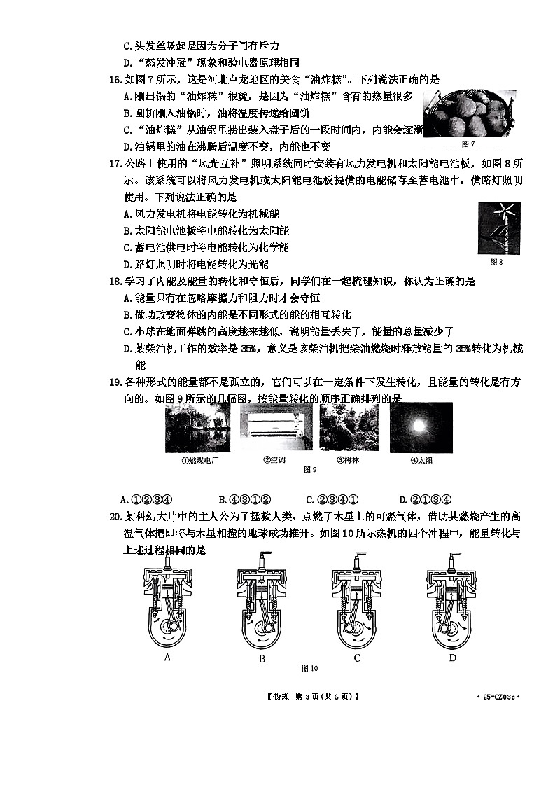 九年级物理第3页