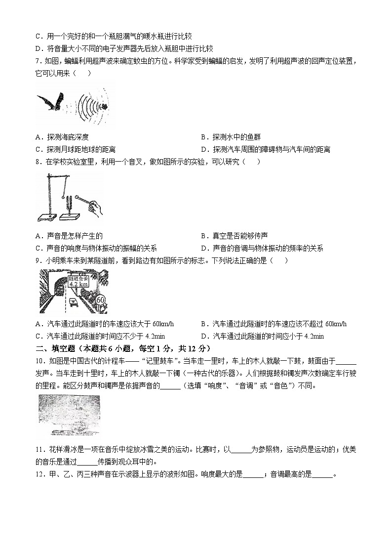 辽宁省大连市瓦房店市2024-2025学年八年级上学期10月份练习物理试卷第2页