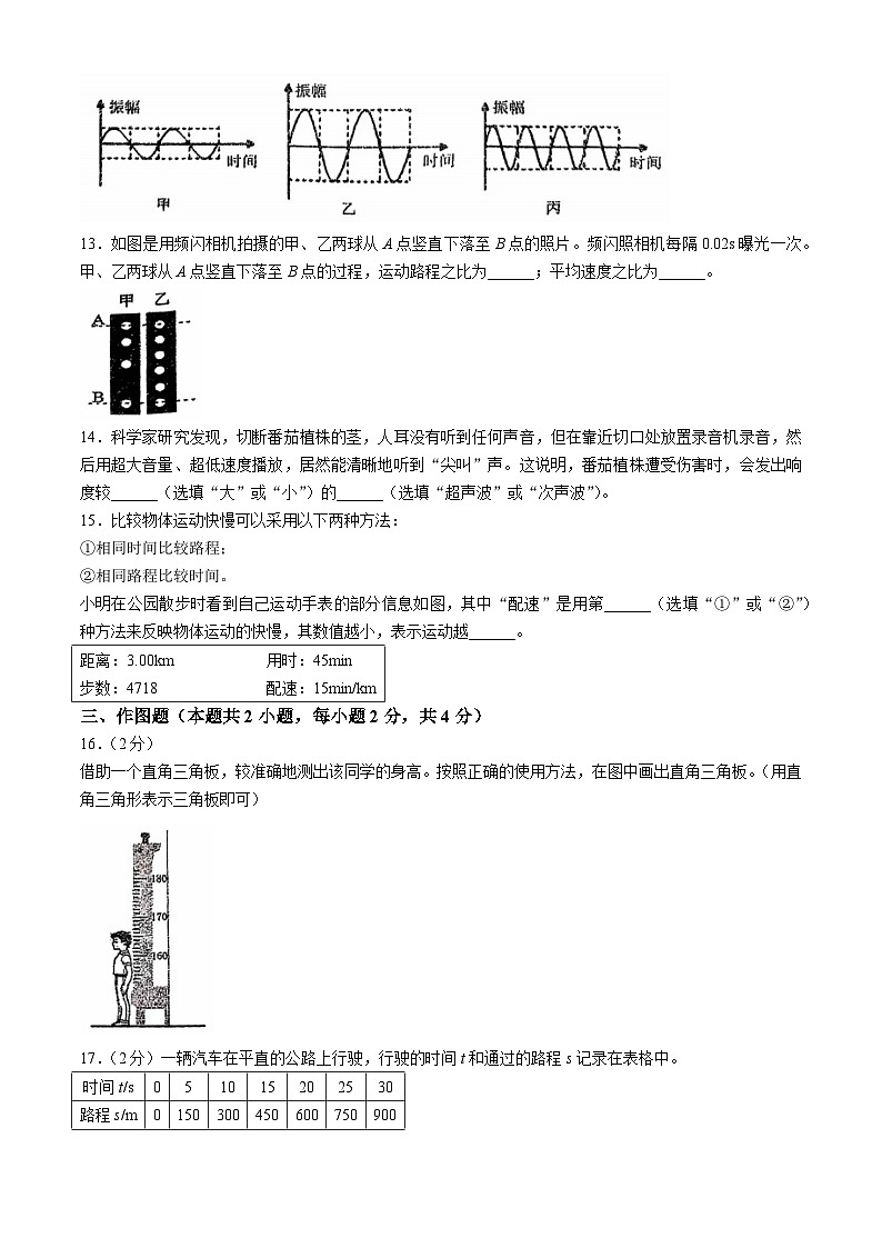 辽宁省大连市瓦房店市2024-2025学年八年级上学期10月份练习物理试卷第3页