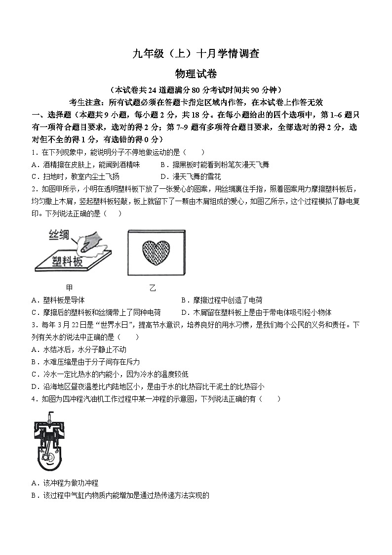 辽宁省大连市甘井子区2024-2025学年九年级上学期10月月考物理试题01
