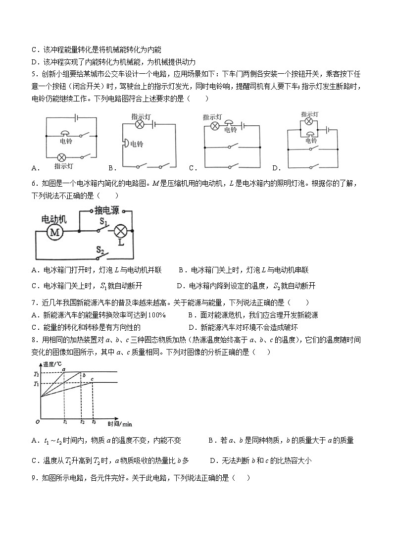 辽宁省大连市甘井子区2024-2025学年九年级上学期10月月考物理试题02