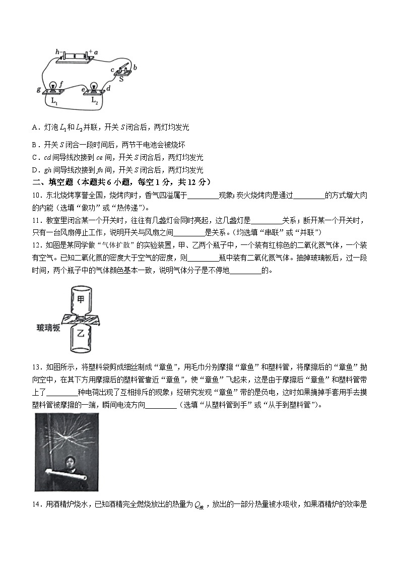 辽宁省大连市甘井子区2024-2025学年九年级上学期10月月考物理试题03