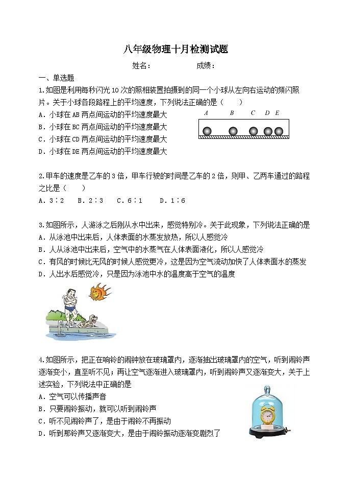 北京市延庆区张山营学校2024-2025学年八年级上学期月考物理模拟试卷第1页