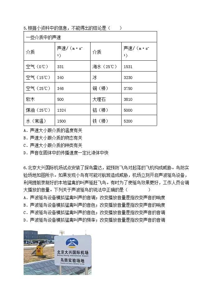 北京市延庆区张山营学校2024-2025学年八年级上学期月考物理模拟试卷第2页