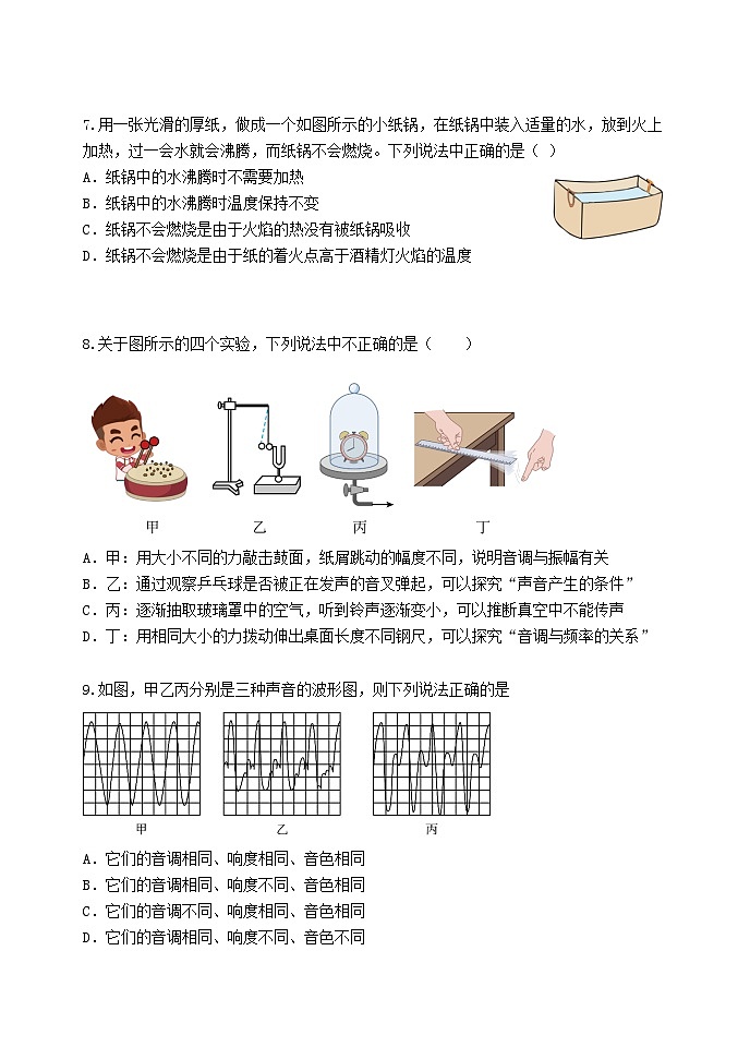 北京市延庆区张山营学校2024-2025学年八年级上学期月考物理模拟试卷第3页