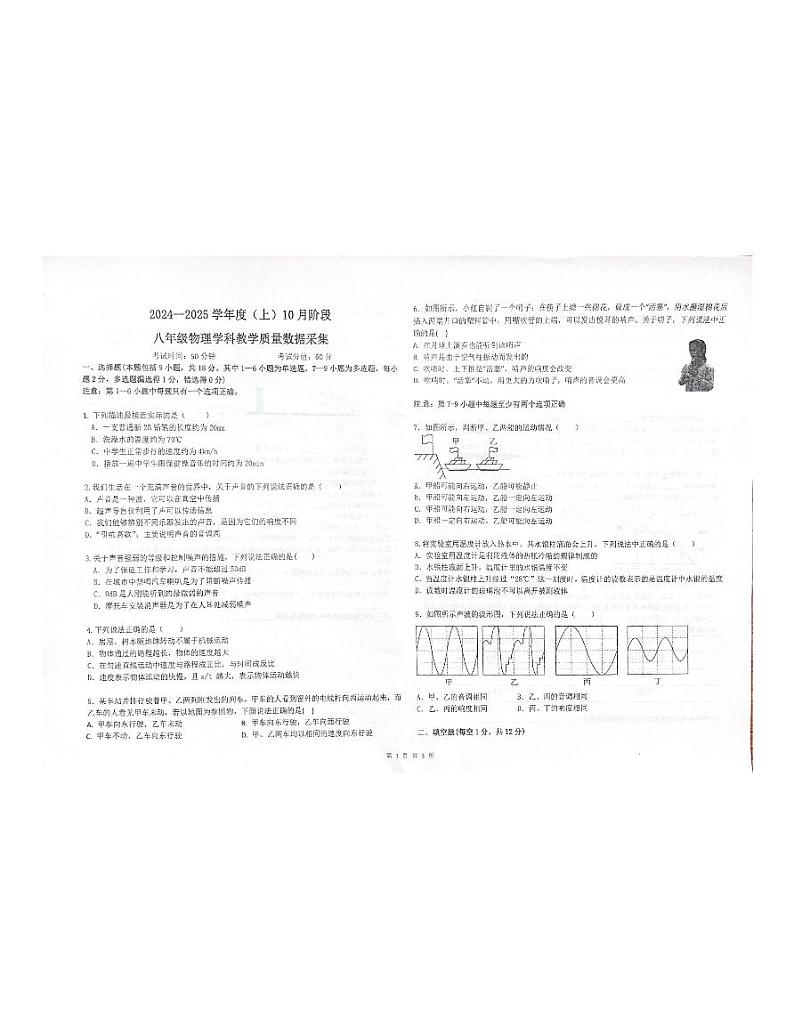辽宁省沈阳市沈河区2024-2025学年八年级上学期10月物理试卷第1页