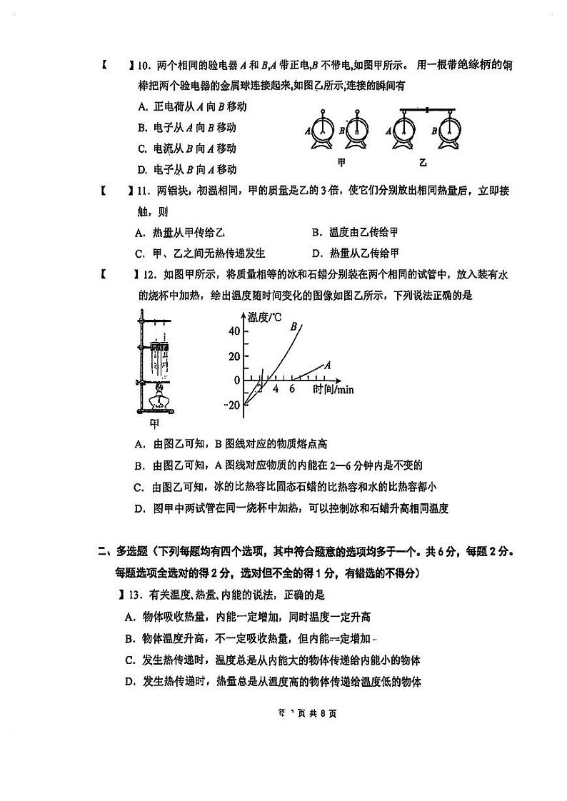北京市朝阳区将府实验学校2024-2025学年九年级上学期9月月考物理试卷第3页