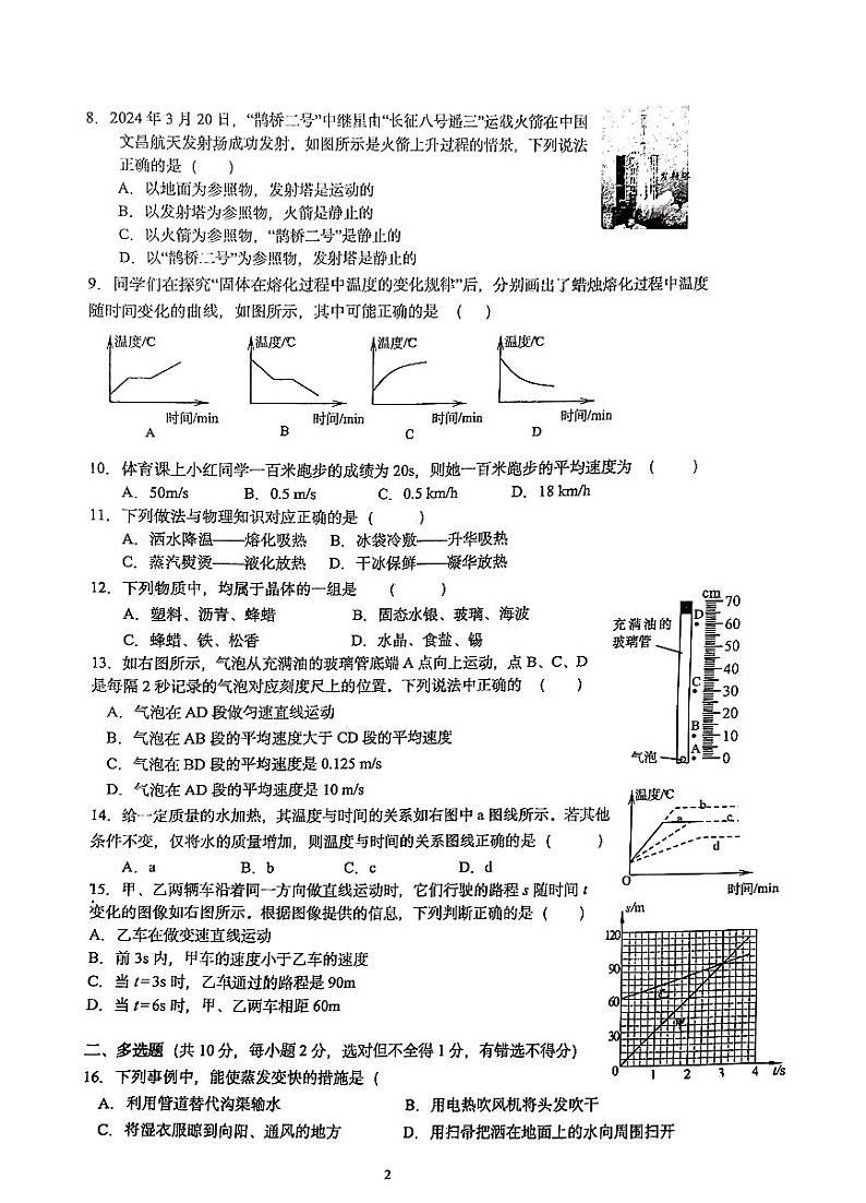 北京市北京师范大学附属中学2024-2025学年八年级上学期10月月考物理试卷第2页