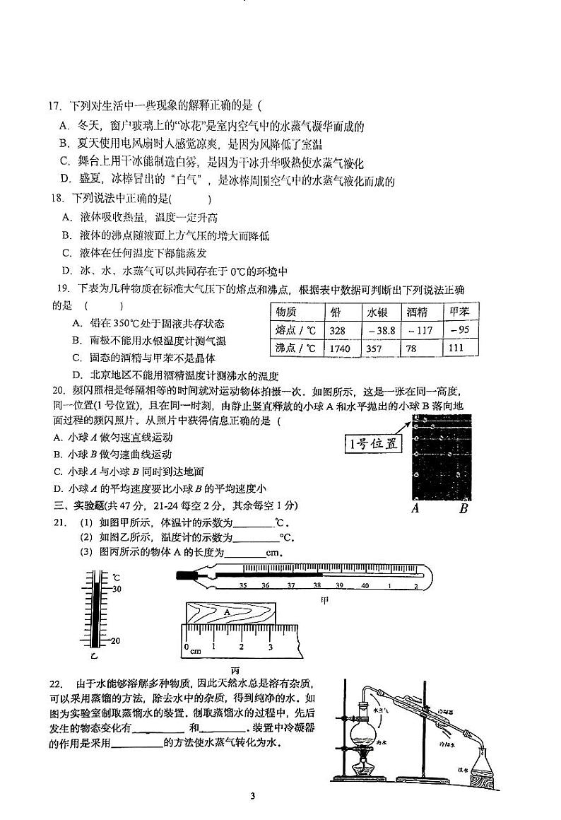 北京市北京师范大学附属中学2024-2025学年八年级上学期10月月考物理试卷第3页