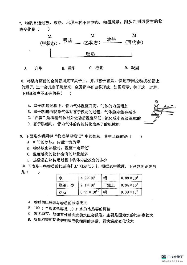 山东省济宁市第十五中学2024-2025学年九年级上学期十月月考物理试卷第2页
