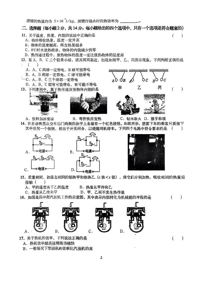 安徽省阜阳市颍州区阜阳市第十八中学2024-2025学年九年级上学期10月月考物理试题02