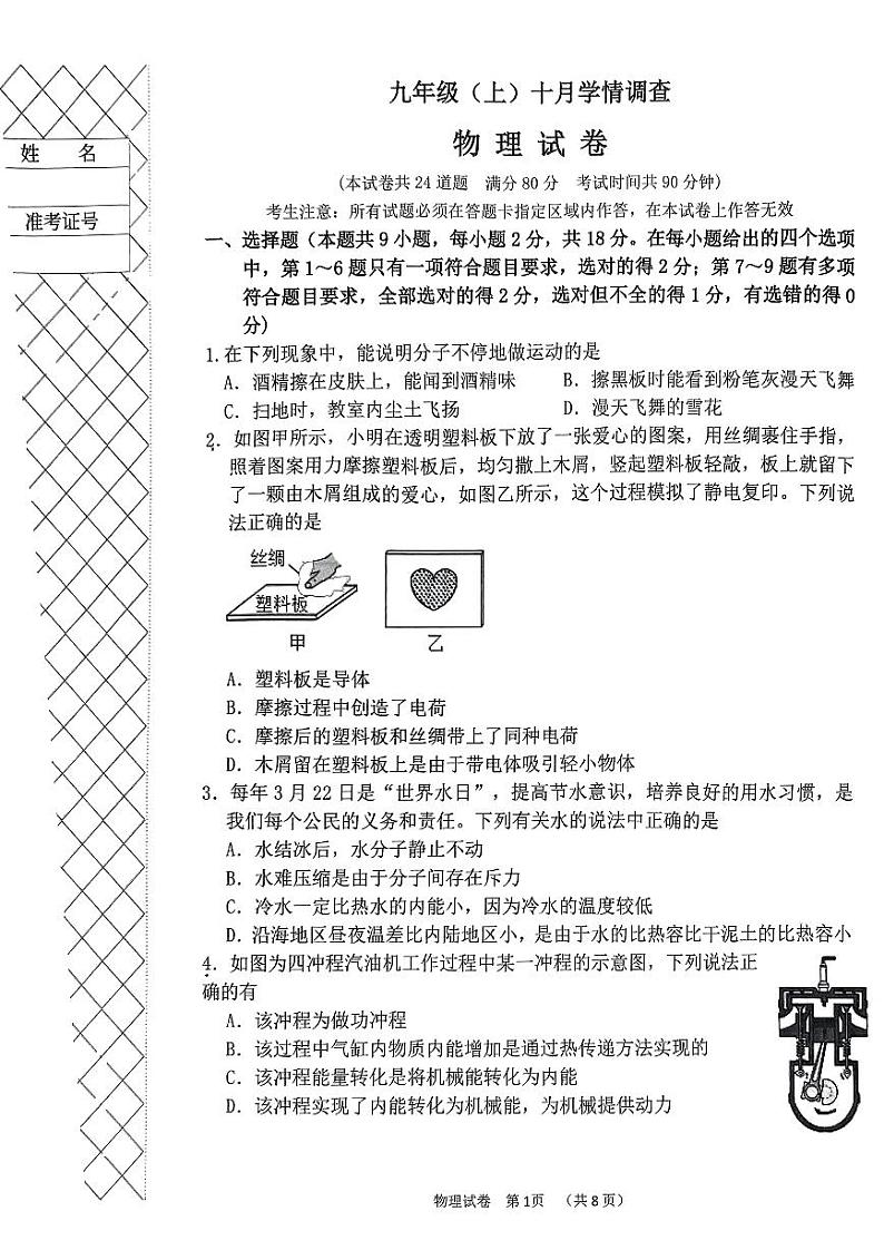 辽宁省大连市金普新区2024-2025学年九年级上学期十月月考物理试题01