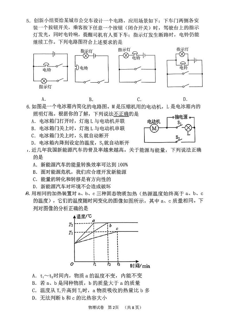 辽宁省大连市金普新区2024-2025学年九年级上学期十月月考物理试题02