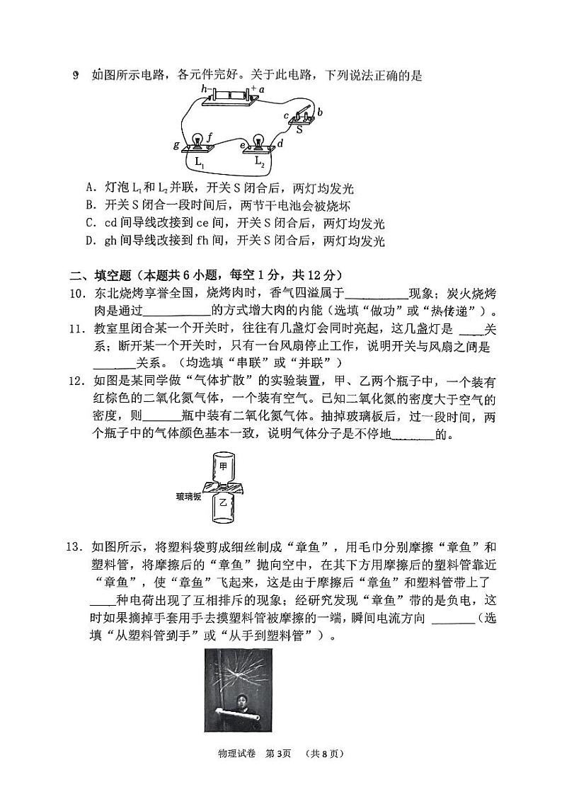 辽宁省大连市金普新区2024-2025学年九年级上学期十月月考物理试题03
