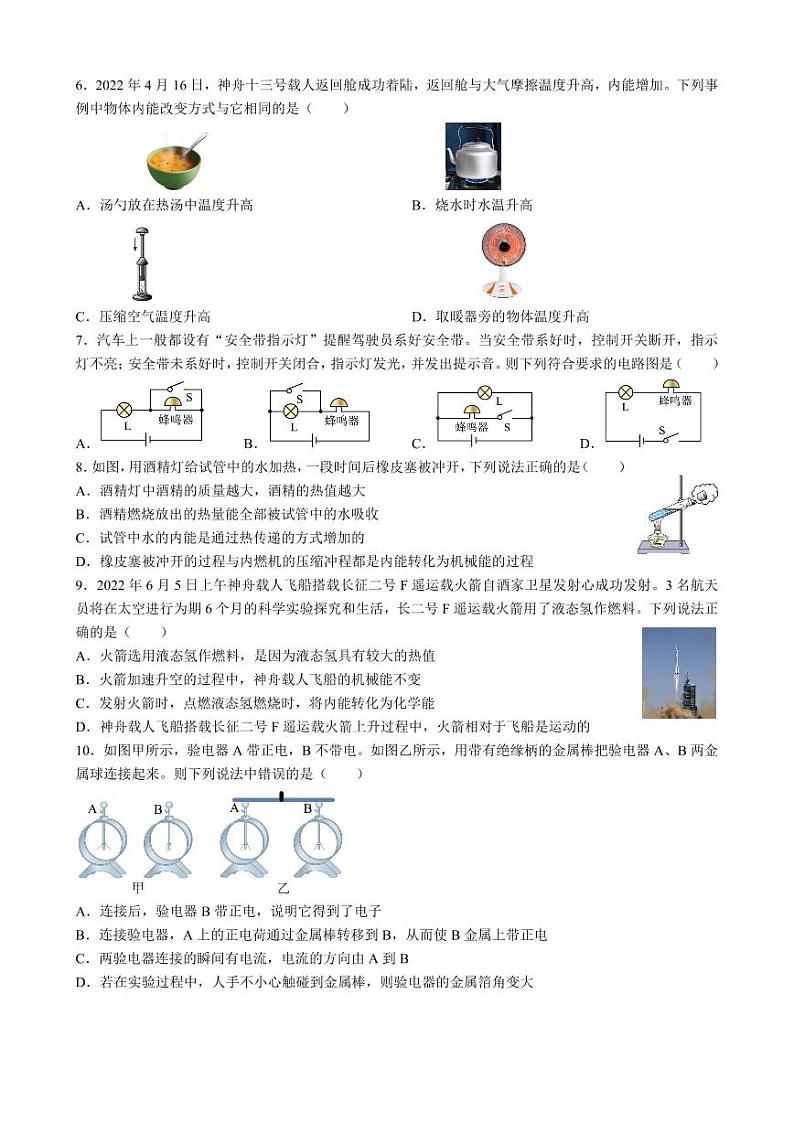 湖南省长沙市北雅中学2024-2025学年九年级上学期第一次月考物理试卷第2页