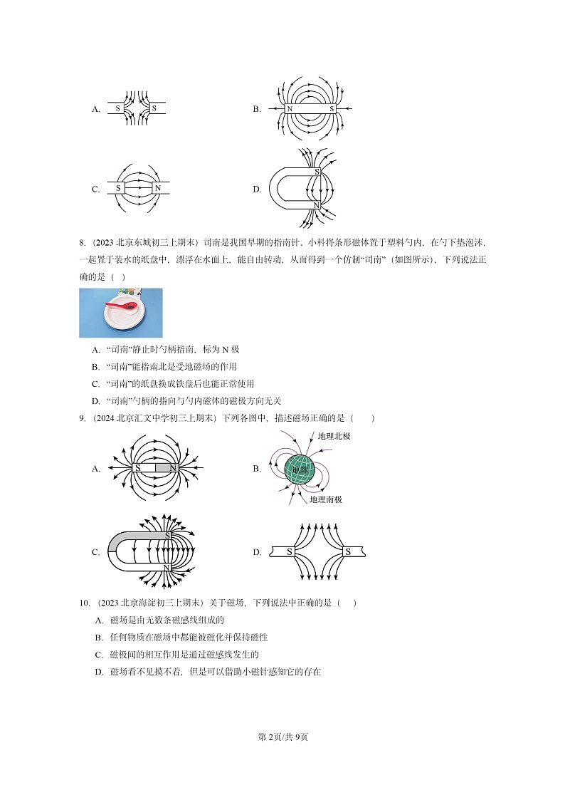 [物理]2022～2024北京重点校初三上学期期末真题分类汇编：磁场(京改版)第2页