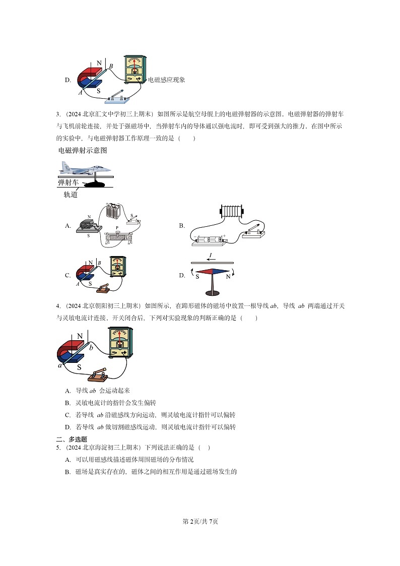 [物理]2024北京重点校初三上学期期末真题分类汇编：电磁感应及其应用(京改版)第2页