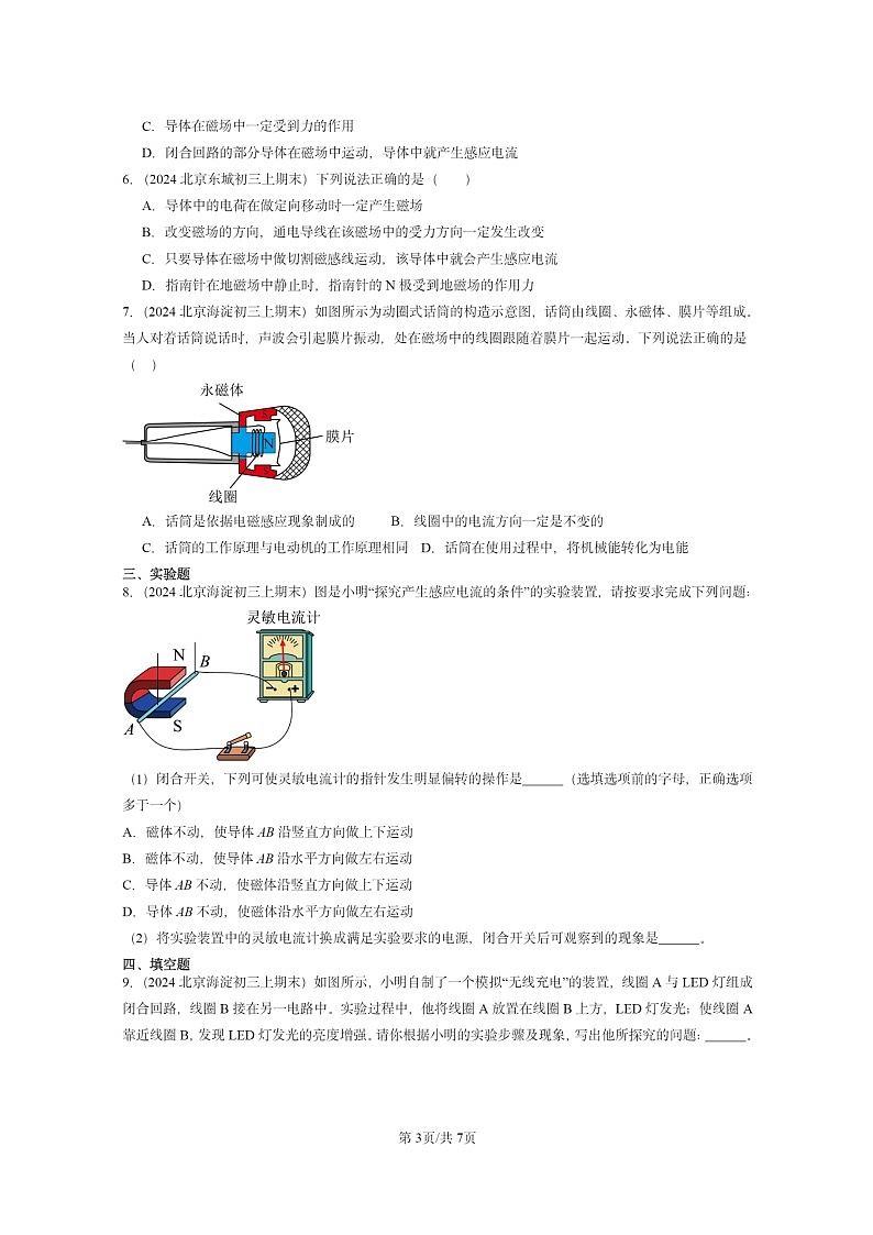 [物理]2024北京重点校初三上学期期末真题分类汇编：电磁感应及其应用(京改版)第3页