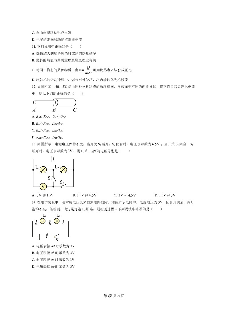 [物理]2024北京清华附中初三上学期10月月考试卷及答案第3页