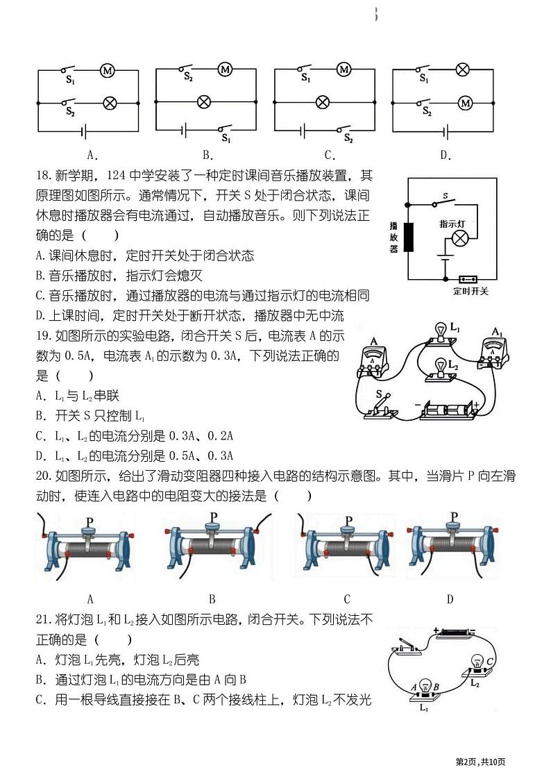 2024年哈尔滨市124中学九年级（上）物理9月月考试卷和答案（无水印）02