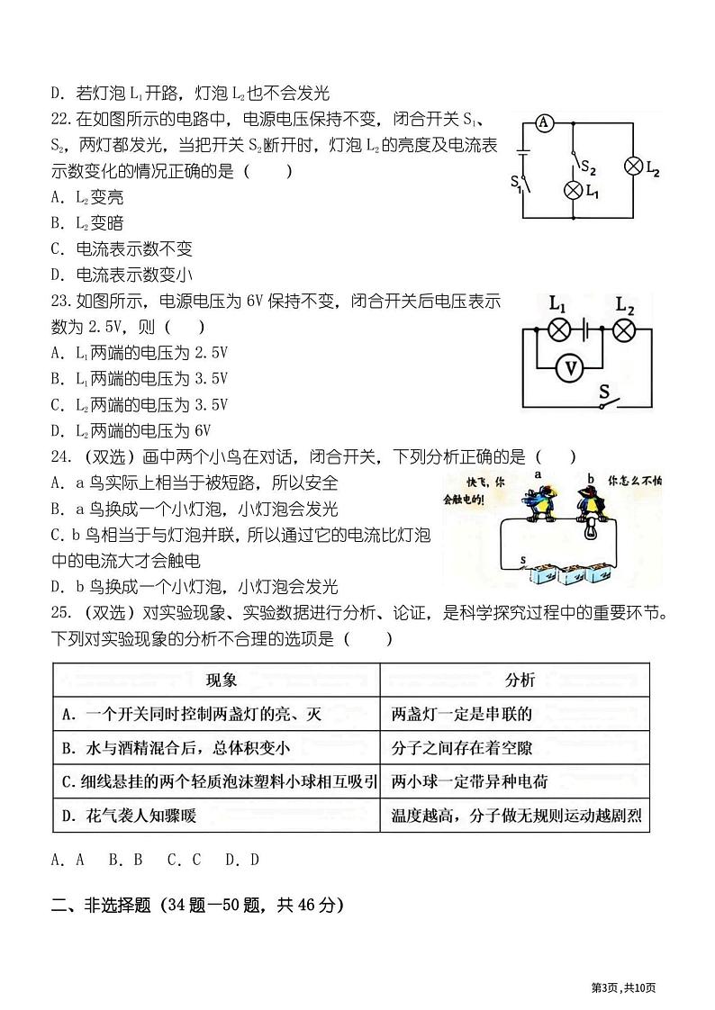 2024年哈尔滨市124中学九年级（上）物理9月月考试卷和答案（无水印）03