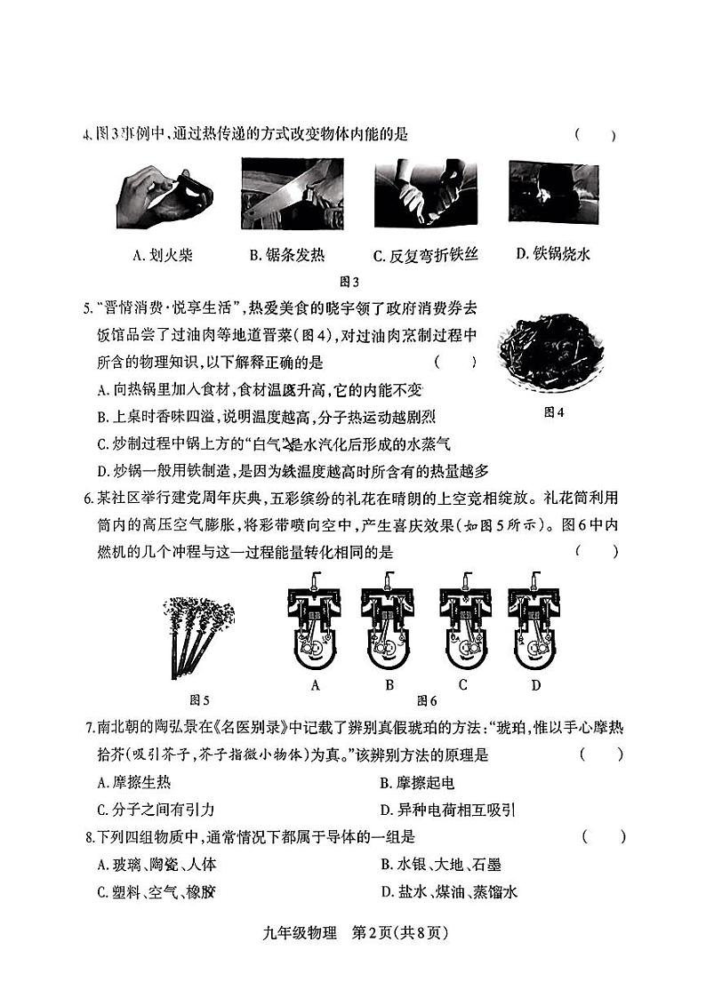 山西省大同市第一中学校2024-2025学年九年级上学期第一次月考物理试卷第2页