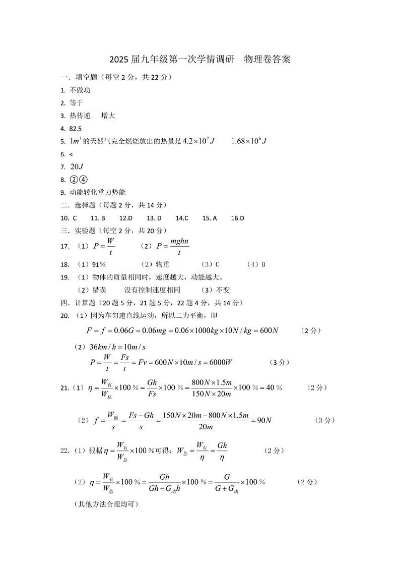 月考一（沪粤版物理答案）第1页