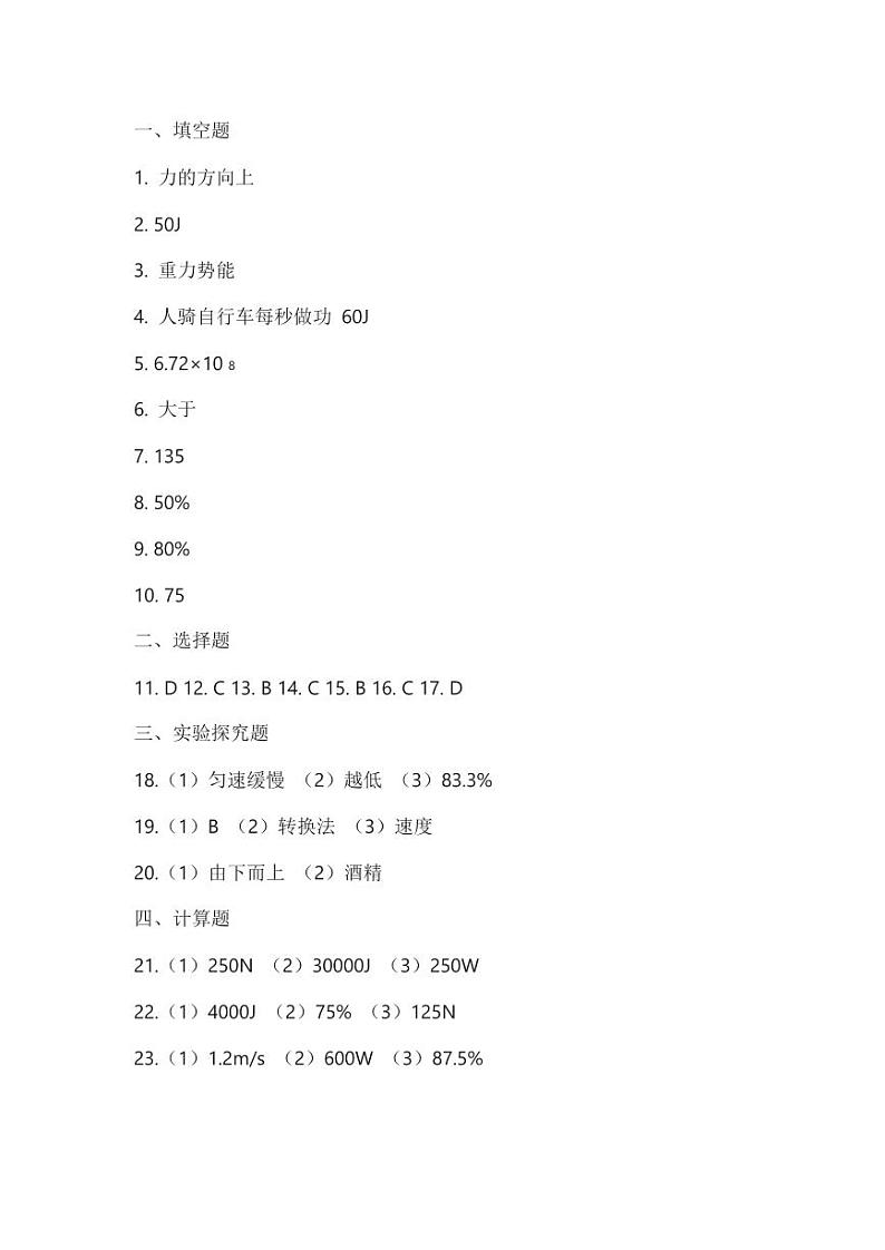 九中第一次综合素质评价九年级物理答案第1页