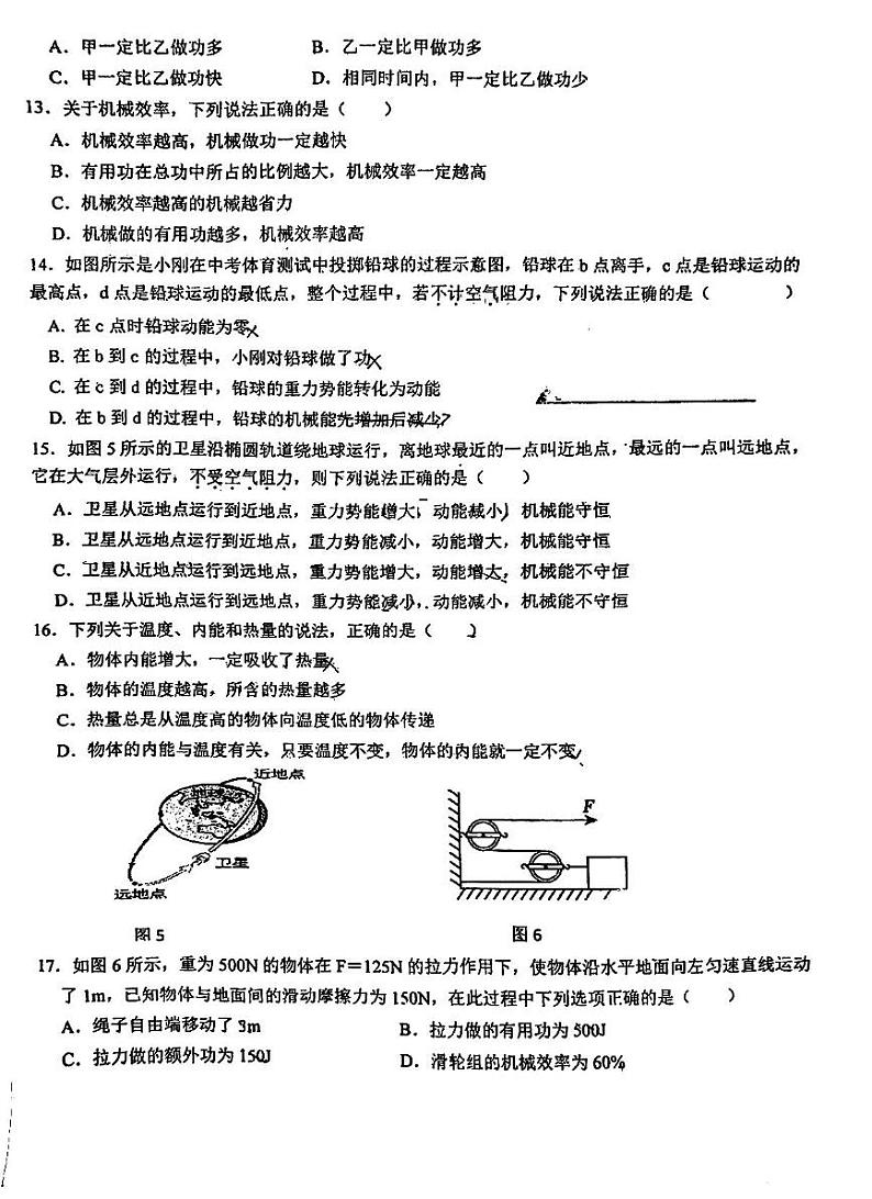 九中 秋学期第一次综合素质评价九年级物理试题卷第2页