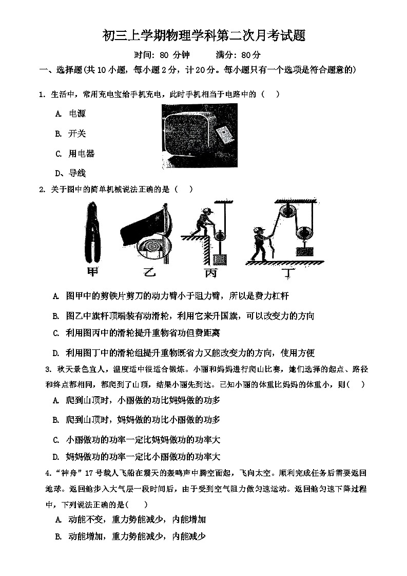 陕西省西安市新城区爱知初级中学2024-2025学年上学期九年级物理学科第二次月考试题01
