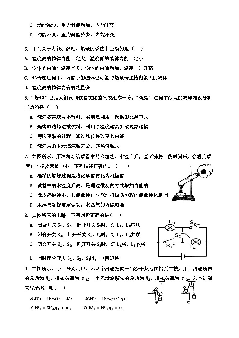 陕西省西安市新城区爱知初级中学2024-2025学年上学期九年级物理学科第二次月考试题02
