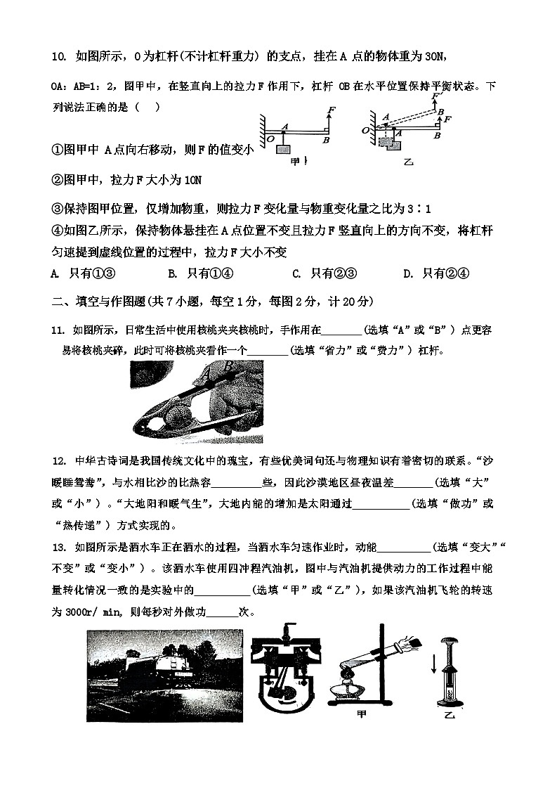 陕西省西安市新城区爱知初级中学2024-2025学年上学期九年级物理学科第二次月考试题03